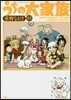 うちの大家族 15