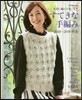 すてきな手編み 2018-2019秋冬