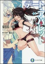デ-ト.ア.ライブ フラグメント デ-ト.ア.バレット(4)