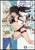 デ-ト.ア.ライブ フラグメント デ-ト.ア.バレット(4)
