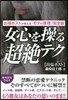 女心を操る超絶テク