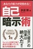 あなたの能力が目覺める!自己暗示術