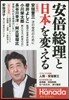 安倍總理と日本を變える