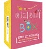 해피해피 박스 행복한 보드북 3종 세트