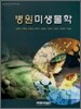 병원미생물학