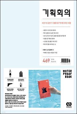 기획회의 469호