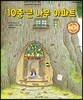 10층 큰 나무 아파트