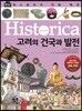 히스토리카 만화 백과 5