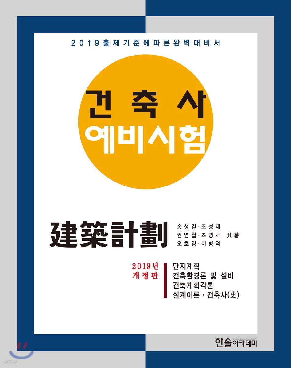 2019 건축사 예비시험 건축계획