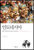 인도네시아