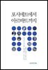 포시에트에서 아르바트까지