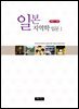 일본지역학 입문 1