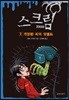 스크림 2 게임명 : 피어 잇셀프