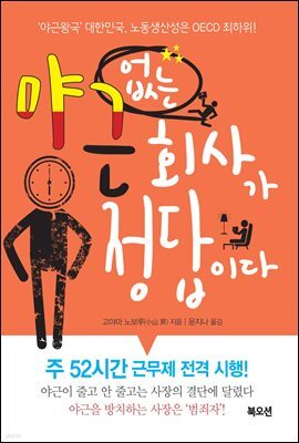 야근 없는 회사가 정답이다