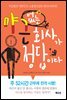 야근 없는 회사가 정답이다