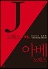 J노믹스 vs. 아베노믹스
