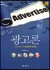 광고론