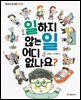 일하지 않는 일 어디 없나요? - 처음 만나는 사회 그림책 3 사회 문화