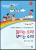 들리는 소리! 보이는 소리!