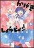かげきしょうじょ!! 6