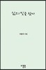 삶의 빛을 찾아