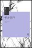 공과 중관 - 시리즈 대승불교 6