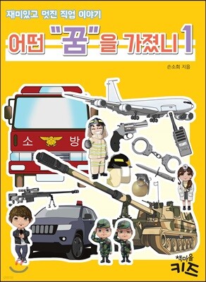 어떤 "꿈"을 가졌니 1