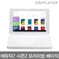 에듀딕7 시즌2 프리미엄 베이직 32GB 전자사전/통합사전/필기인식/동아 프라임 전자사전/nPlayer 기본탑재/구간반복 배송재생지원/이북 세로모드지원