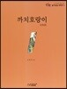 까치호랑이