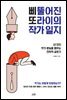 삐뚤어진 또라이의 작가 일지