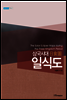 삼국시대 일식도