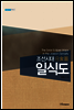 조선시대 일식도