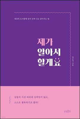 제가 알아서 할게요