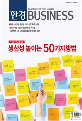 한경 BUSINESS 1184호