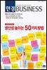 한경 BUSINESS 1184호