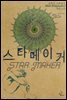 스타메이커