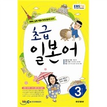 EBS 라디오 초급 일본어회화 (월간) : 3월 [2012]