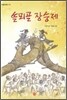 솔뫼골 장승제