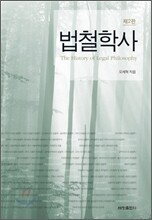 법철학사