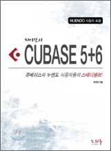 최이진의 큐베이스 5+6