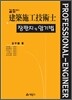 길잡이 건축시공 기술사 장판지랑 암기법