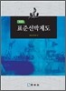 표준선박제도