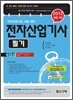 2012 전자 산업기사 필기