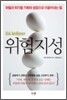 위험지성