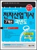 2012 전자 산업기사 7개년 과년도