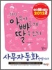 2012 아빠딸 사무자동화산업기사 필기