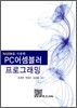 PC 어셈블러 프로그래밍