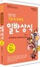 2012 단기완성 군무원 기능직 일반상식