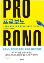 프로보노 pro bono