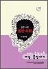 EBS 강의노트 중학 사회 개념 끝장내기 - 일반 사회 (2012년)